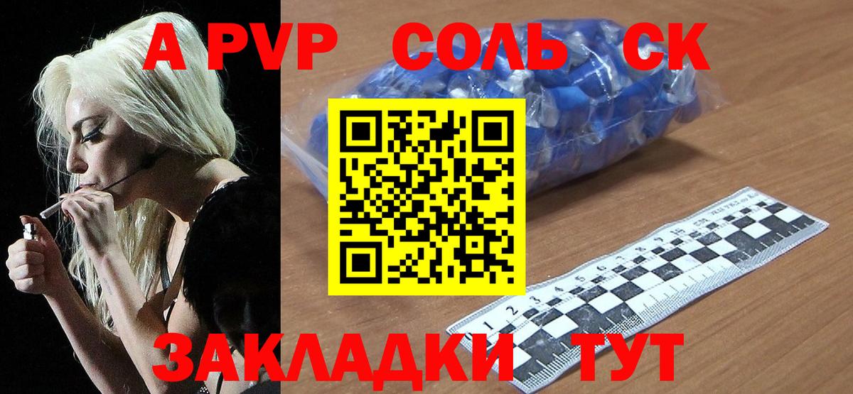 А ПВП Crystall Черногорск