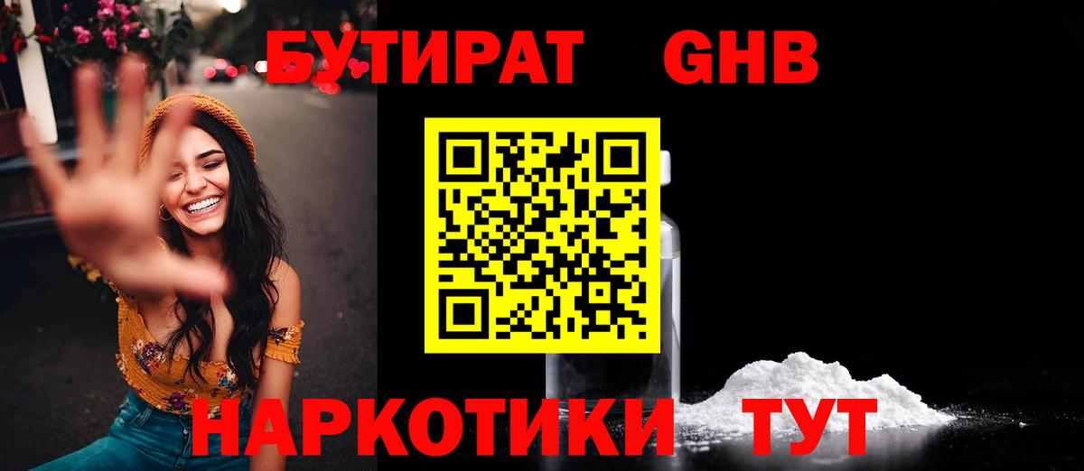 БУТИРАТ бутик Черногорск