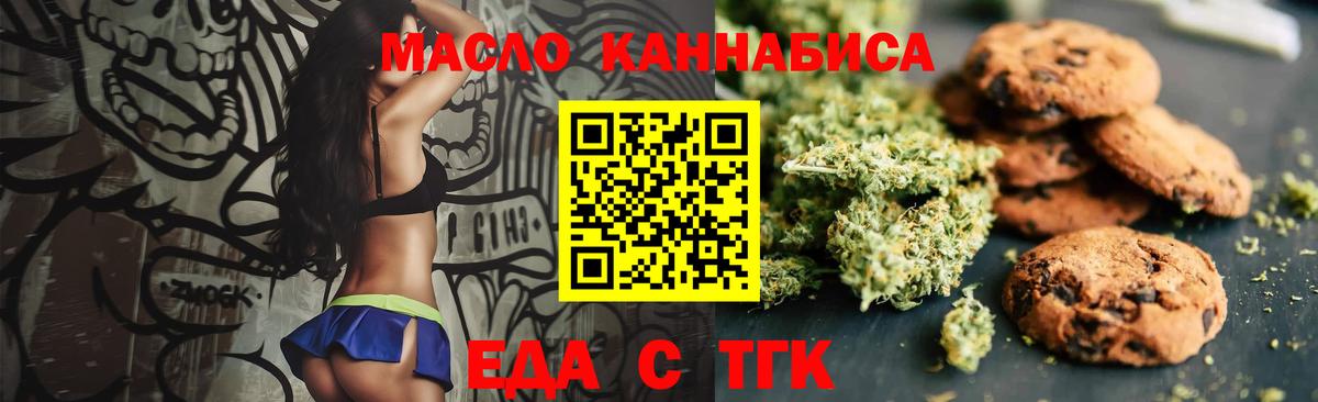 Еда ТГК марихуана Черногорск