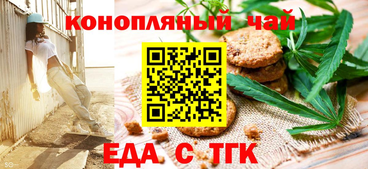 Печенье с ТГК марихуана  Вход с VPN  Черногорск 