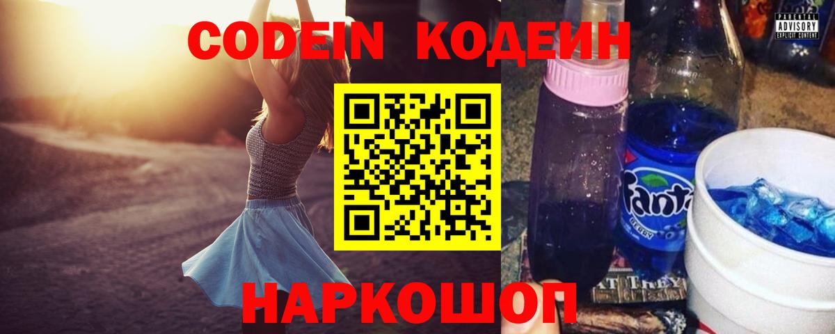 Черногорск  Кодеин напиток Lean (лин)  Вход с VPN 
