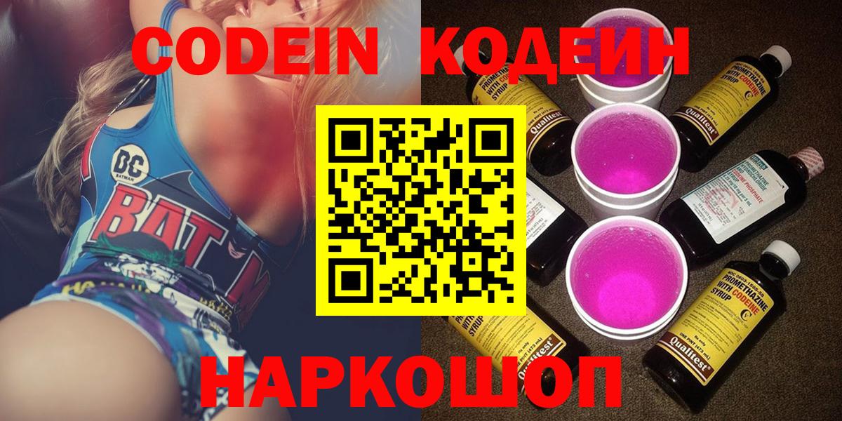 Кодеиновый сироп Lean напиток Lean (лин) Черногорск