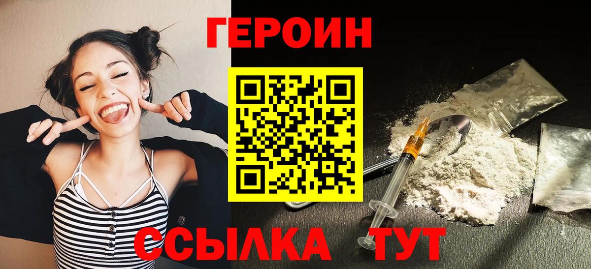 ГЕРОИН белый Черногорск