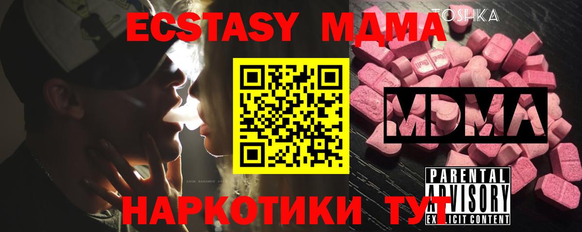 Черногорск  MDMA crystal  MDMA  Вход с VPN  МДМА Molly 