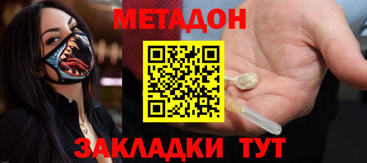 МЕТАДОН methadone Черногорск